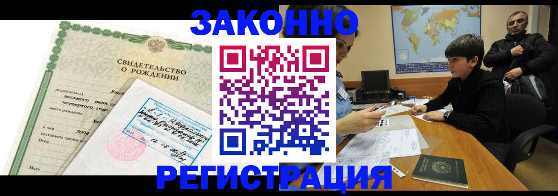 временная регистрация купить в Ногинске