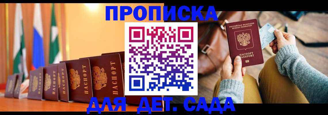 прописка для школы в Ногинске