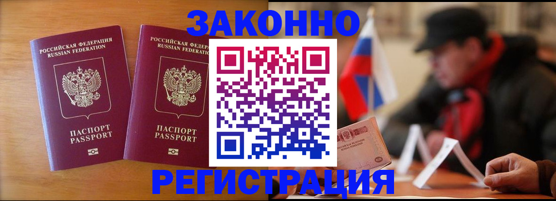 прописка для школы в Ногинске
