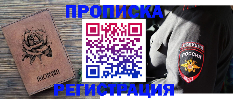 прописка для кредита в Ногинске