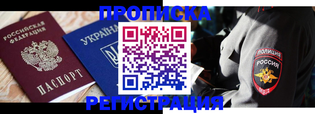 прописка для работы в Ногинске