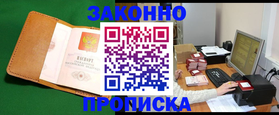 временная регистрация для всех в Ногинске