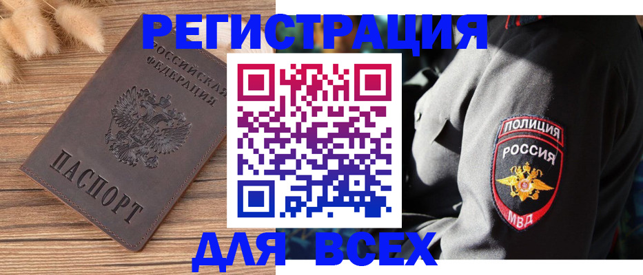 прописка штамп в Ногинске