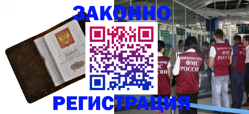 временная регистрация гарантия в Ногинске