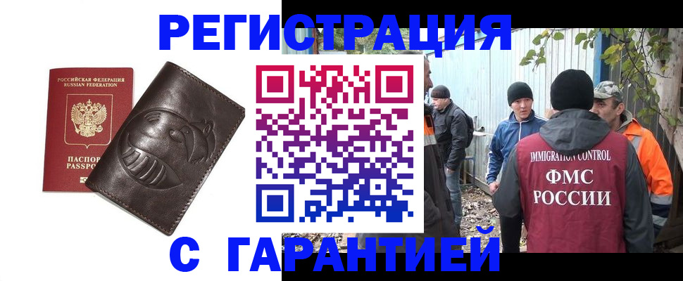 прописка законно в Ногинске