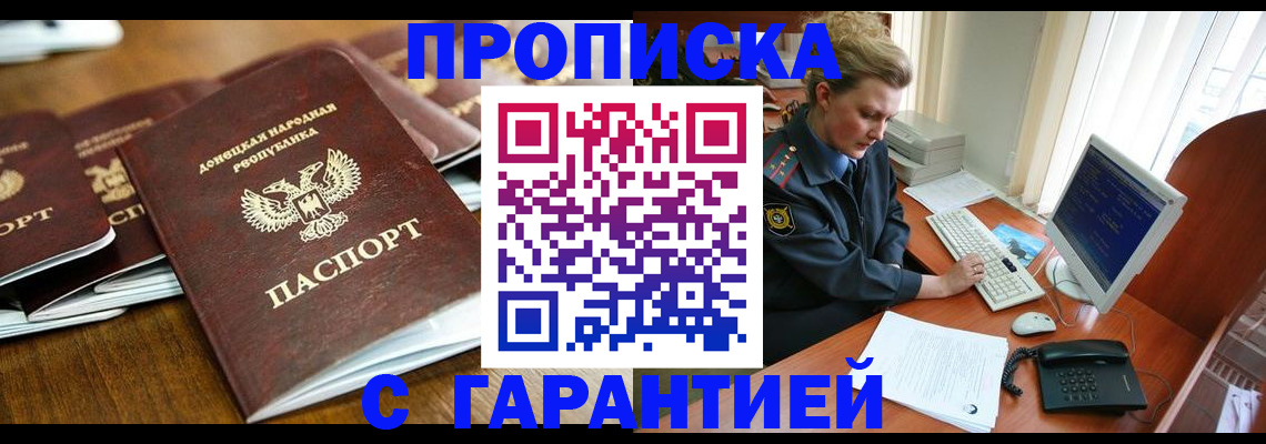 прописка штамп в Ногинске